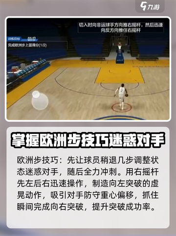 美职篮全明星😎欧洲步操作技巧大揭秘🏀截图2