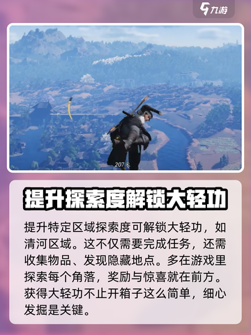 燕云十六声大轻功使用方法介绍截图6