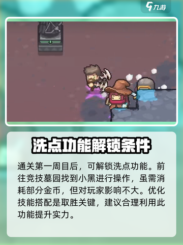 元气骑士前传技能点重置攻略介绍截图3