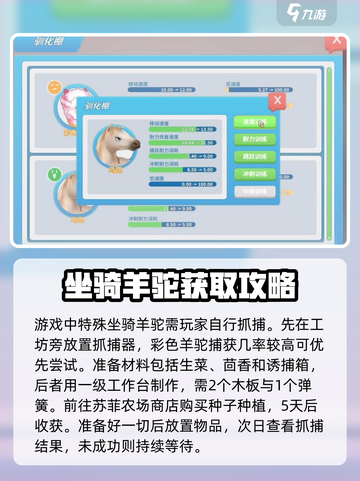 波西亚时光坐骑怎么获得介绍截图3