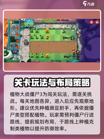 植物大战僵尸3🔥超全正版玩法揭秘！截图4