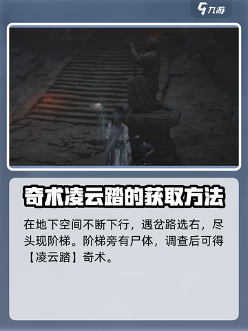 燕云十六声🔥凌云踏获取方式大揭秘！游戏党必看👇截图5