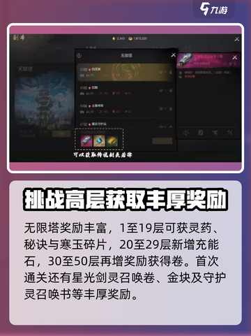 剑灵2无限塔副本🔥超详细玩法攻略来了！截图4