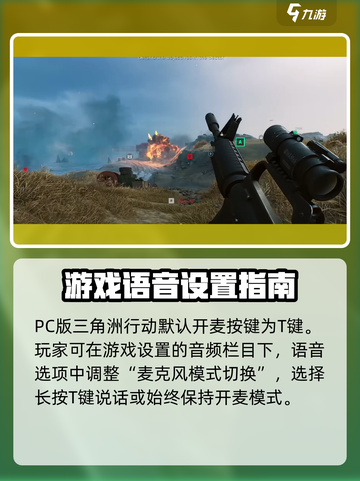 三角洲行动💥语音开麦键位设置教程来啦！快人一步畅爽开黑🎉截图2