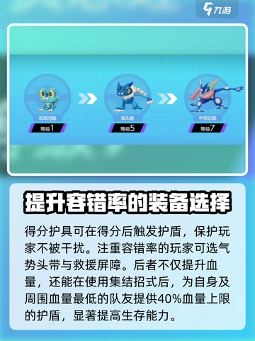 宝可梦大集结：甲贺忍蛙持有物这样选，稳赢！🔥截图4