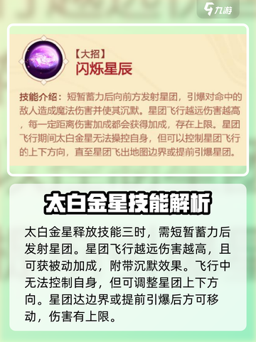 造梦大乱斗💥太白金星技能全解析！截图5