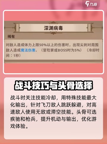 小骨英雄killer武士🔥超强攻略来了！玩转小武士必备💡截图4