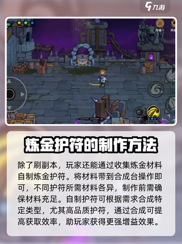 失落城堡2炼金护符怎么获得介绍截图3