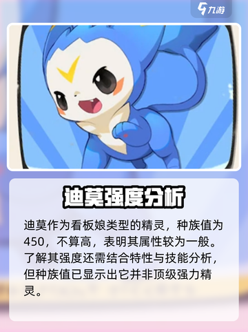 洛克王国世界迪莫怎么样介绍截图2