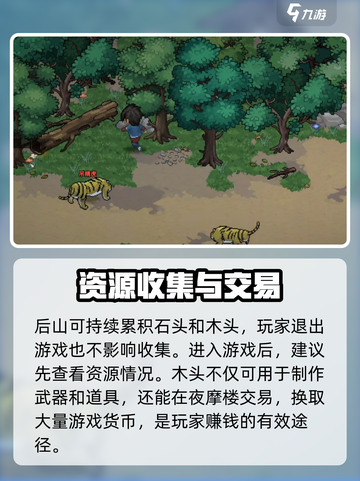 大侠立志传💎自动获取木头石头方法大公开！截图3