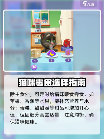 我的汤姆猫2食物怎么获得介绍截图4