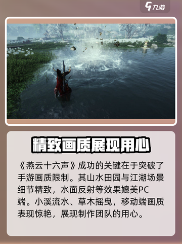 燕云十六声画质如何介绍截图2
