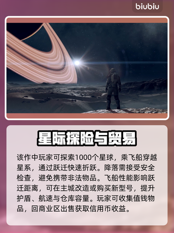 星空游戏🔥星球数量大揭秘！🚀截图2