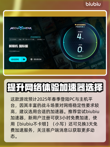 解限机上线时间🔥《解限机》开服倒计时⚡截图2