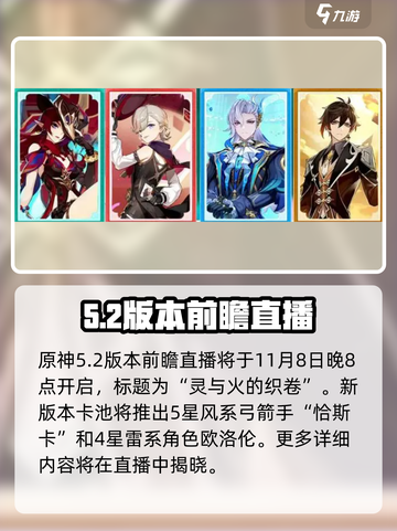 原神5.2卡池时间介绍介绍截图2