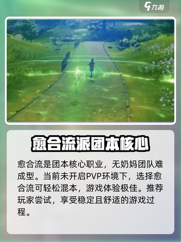 星痕共鸣愈合流怎么样介绍截图5