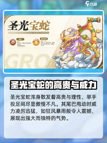 西普大陆手游🔥圣光宝蛇超强介绍来啦！🎉截图2