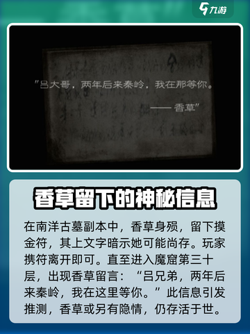 盗墓长生印点香草死亡地点介绍截图3