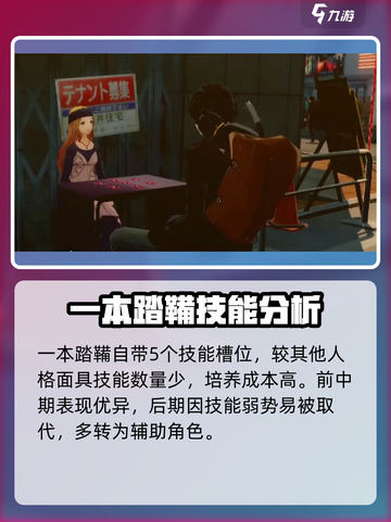 女神异闻录手游⚡一本踏鞴获取全攻略🎉截图4