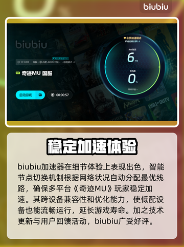 奇迹MU闪退？这款加速器让你畅玩不卡顿🔥🎮截图4