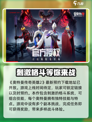 奥特曼传奇英雄2什么时候上线介绍截图2