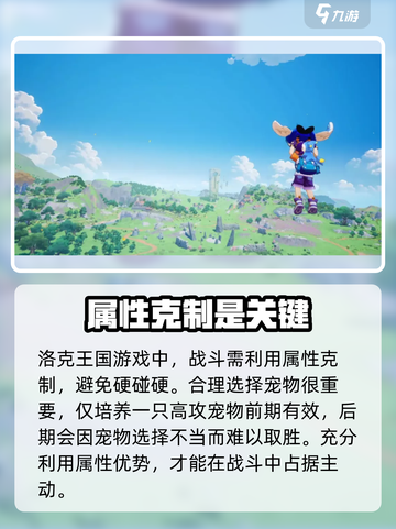 洛克王国手游操作技巧攻略介绍截图3