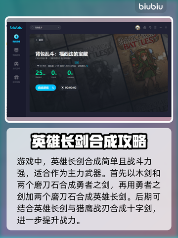 背包乱斗英雄长剑合成攻略✨游戏党必看！截图3