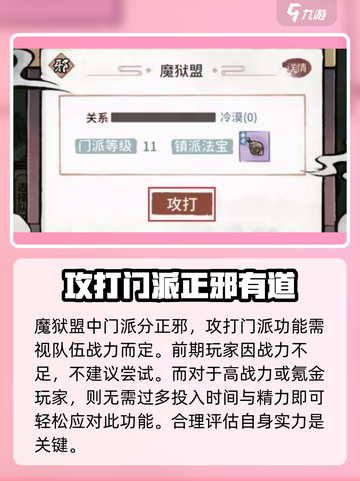 我的门派🔥攻打攻略，手游霸主必备🎉截图3