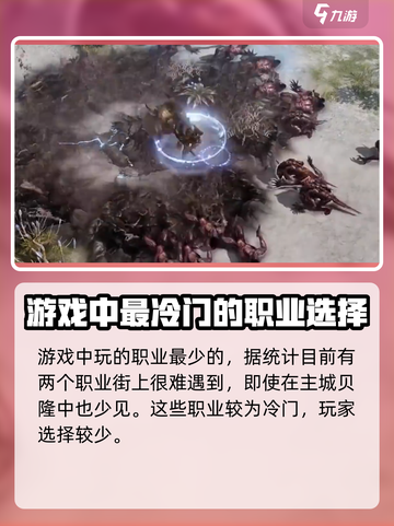 命运方舟最稀缺的职业是哪个介绍截图2