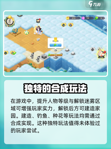 传说中的合合岛怎么玩介绍截图4