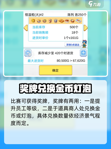 便利店开业日记前期攻略介绍截图6