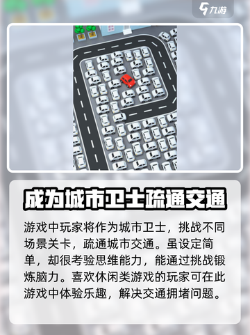 守卫停车场公测渠道介绍截图4