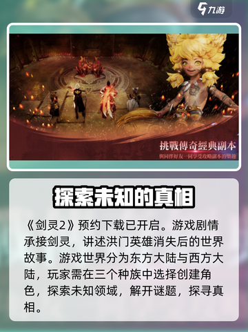 剑灵2剧情分享介绍截图2