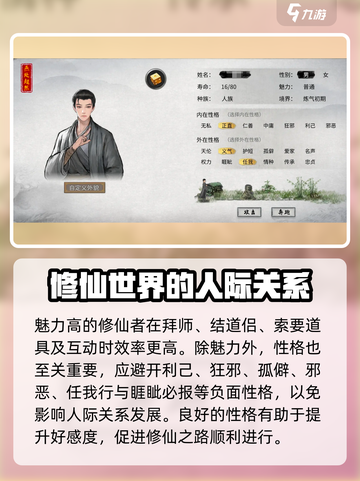 鬼谷八荒最高魅力是多少介绍截图4