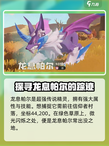 洛克王国世界传说🔥精灵捕捉全攻略📍截图2