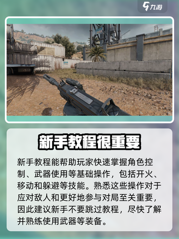 三角洲行动🔥新手必看！快速上手攻略💎截图2