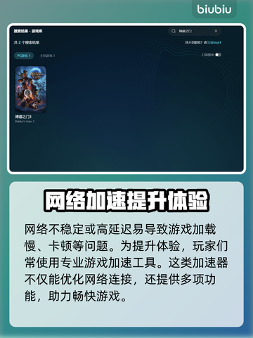 🎮博德之门3掉帧救星！加速工具下载🔥截图3