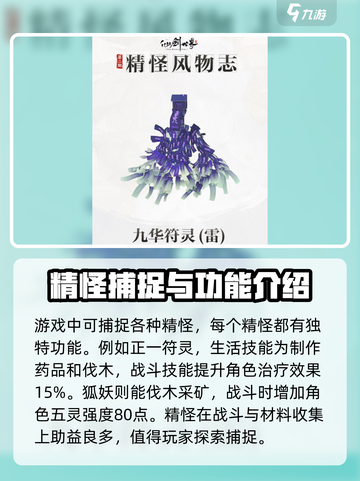 仙剑世界🔥必玩攻略，新手快速上手秘籍！截图5