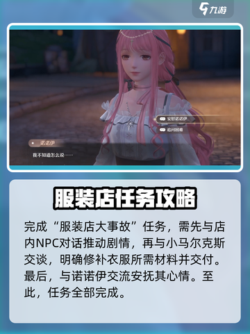 无限暖暖服装店大事故通关攻略介绍截图5