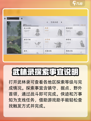燕云十六声探索攻略详解介绍截图2