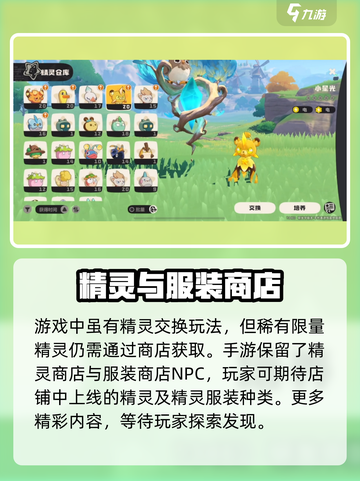 洛克王国手游精灵交换玩法怎么玩介绍截图4