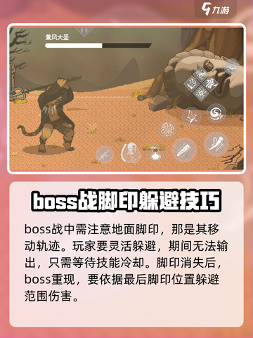 黑神话悟空像素版黄风大圣打法介绍截图3