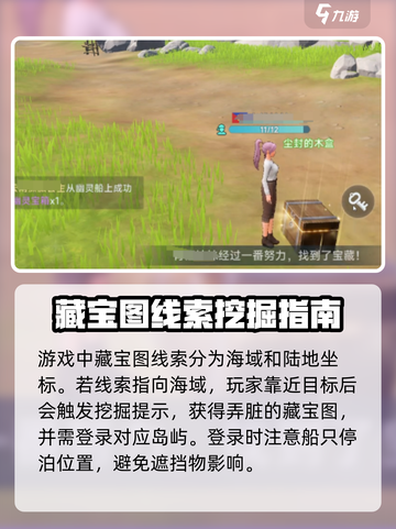 大航海时代传说藏宝图攻略介绍截图3