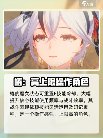 鸣潮椿人物角色介绍介绍截图7