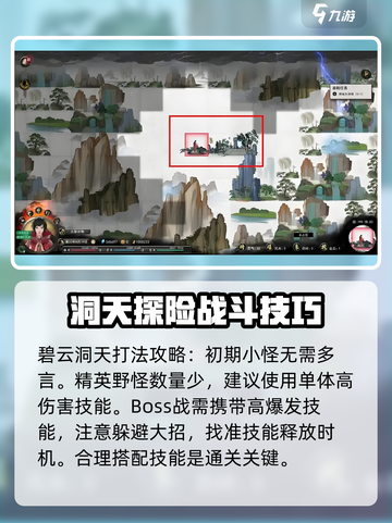 鬼谷八荒手游🔥碧云洞天打法分享🎉截图3