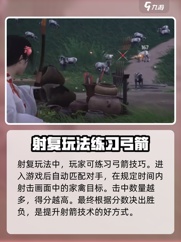燕云十六声🔥弓箭玩法超全教程来了！射箭达人必看👇截图2