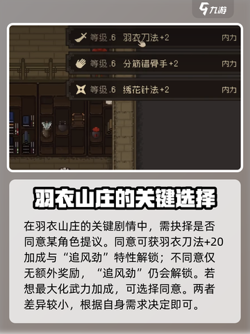 大江湖之苍龙与白鸟羽衣山庄在哪介绍截图5
