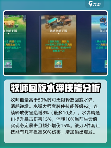 悠星大陆牧师BD指南介绍截图4