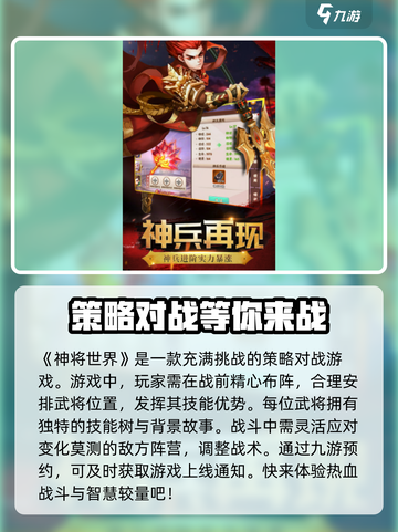 神将世界手游🔥预约地址大曝光！快来抢先进入游戏🎉截图2