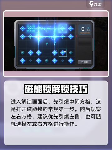 星球重启磁能锁怎么解锁介绍截图3